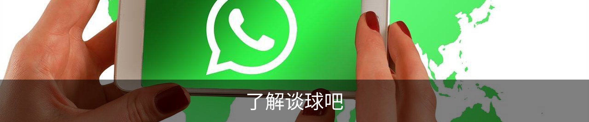 了解谈球吧