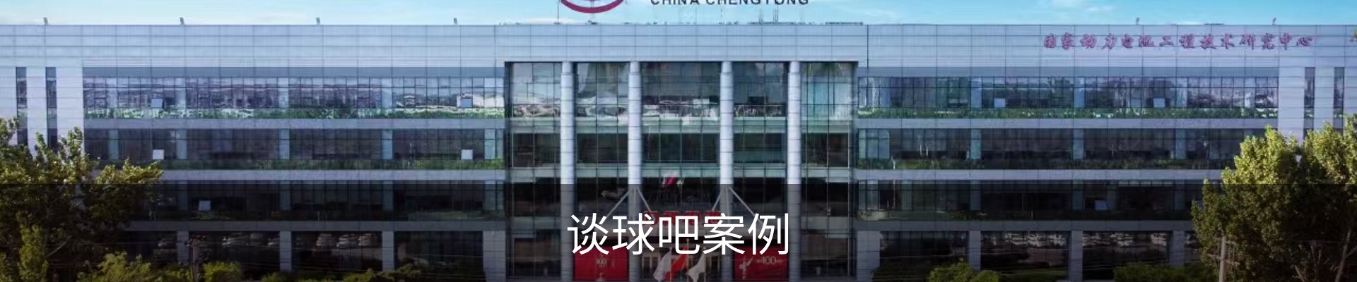 谈球吧案例
